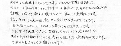 受講者の声2 受講者の声2