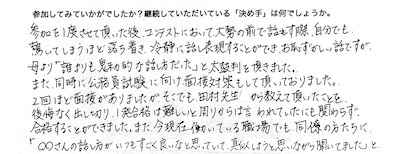 受講者の声1
受講者の声1